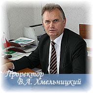 ХмельницкийВ.А.