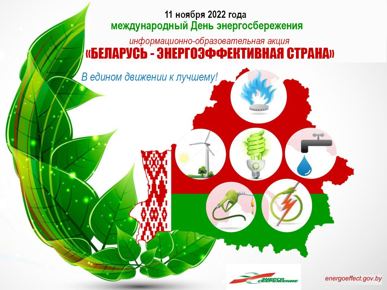 БГЭУ: Новости - Беларусь - энергоэффективная страна